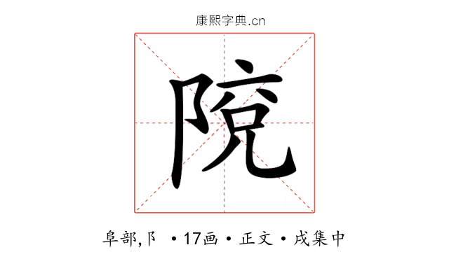 𨺥