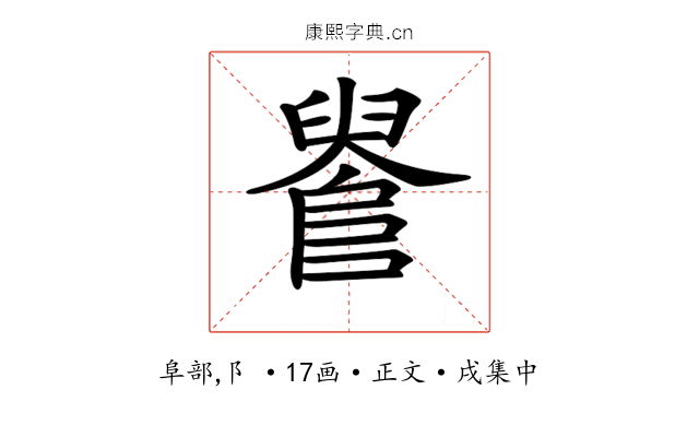 𨺫