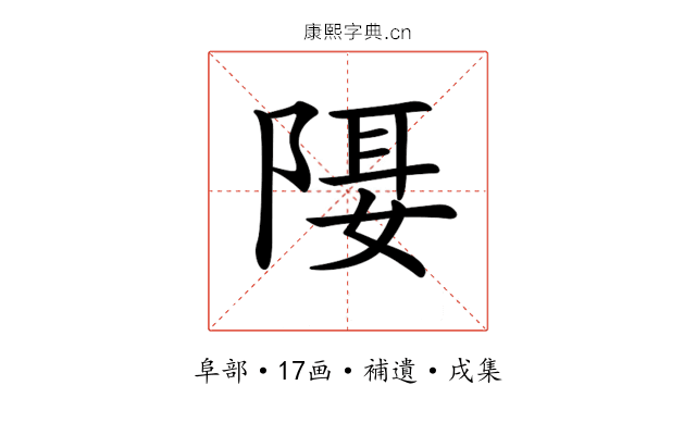 𨺿