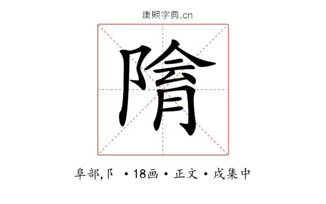 𨻔