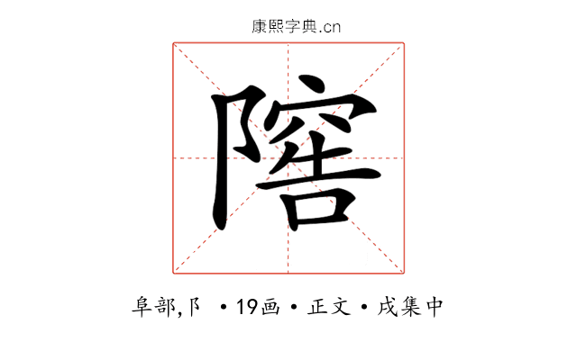 𨻴
