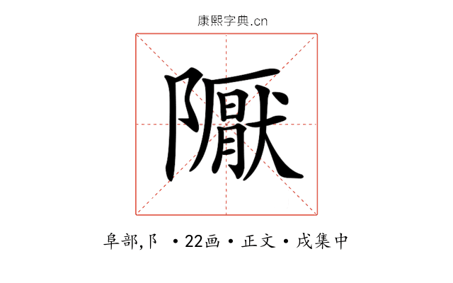 𨽀
