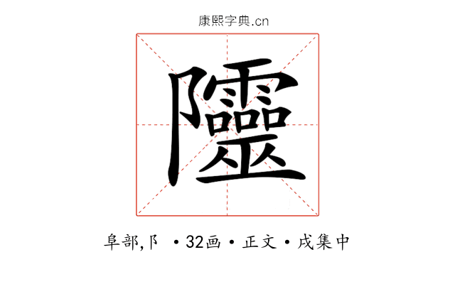 𨽲