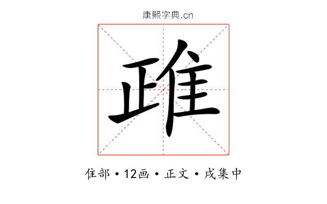 𨾖