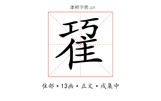 𨾢