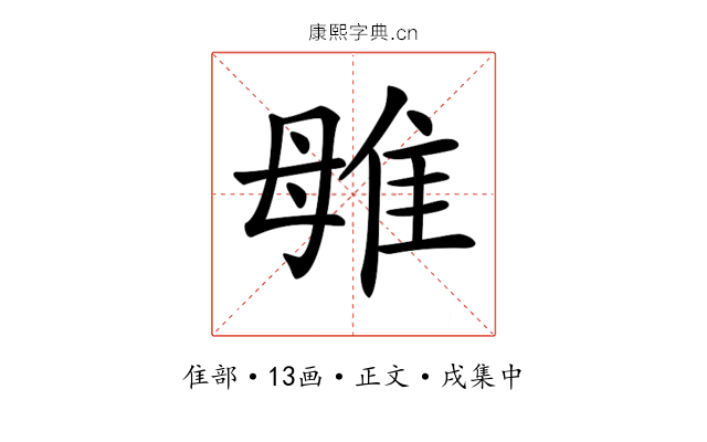 𨾥