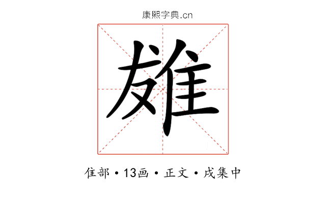 𨾩