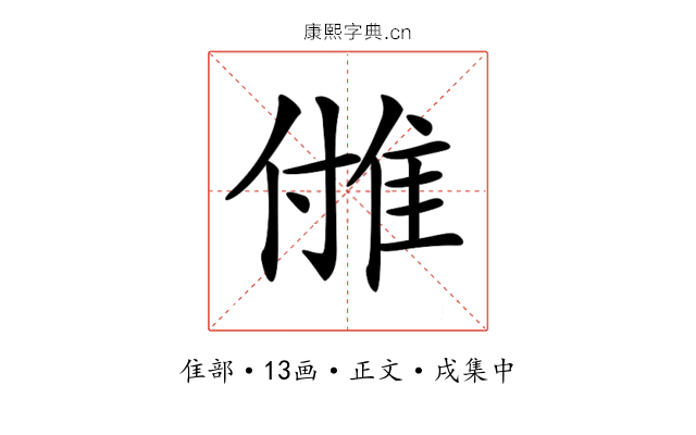 𨾪