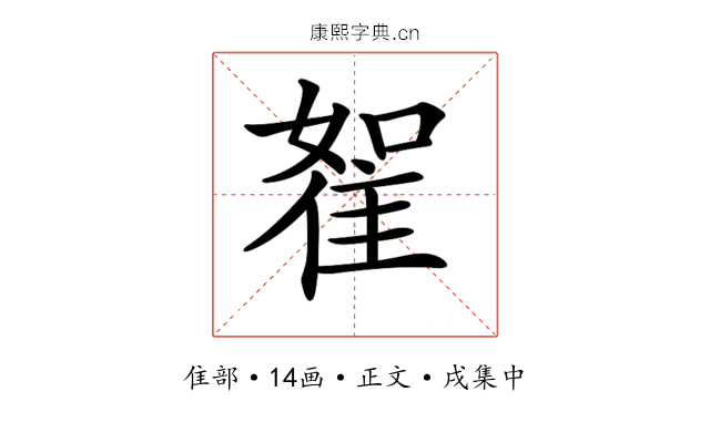 𨾵