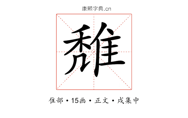 𨿖