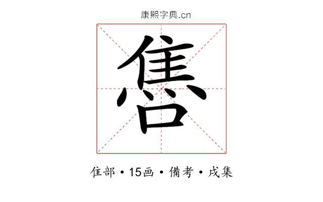 𨿞