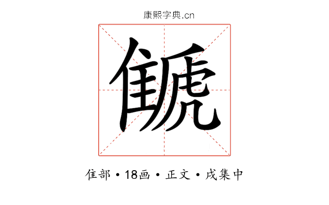 𩀗