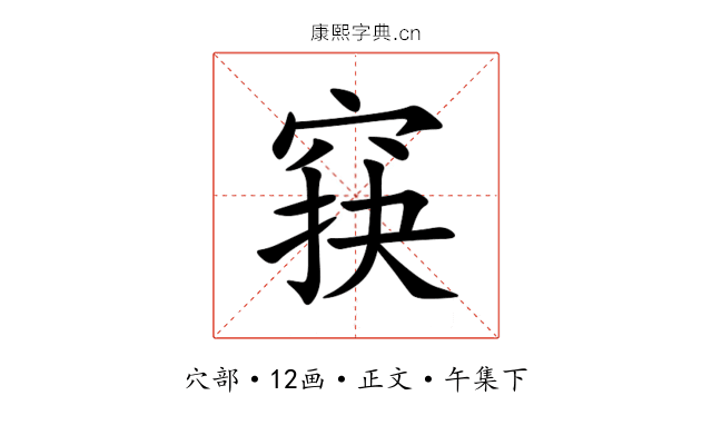 䆢