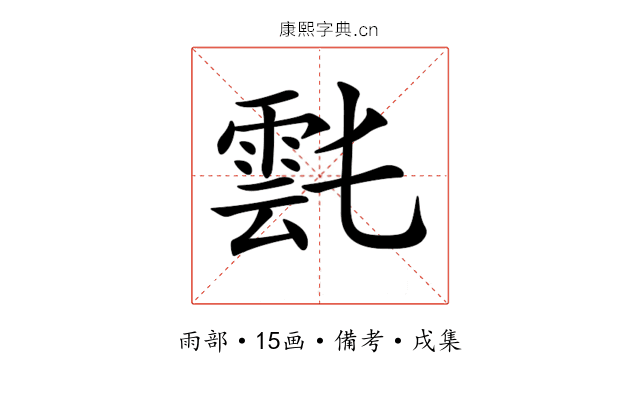 𩃌