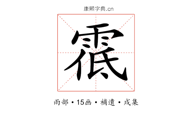 𩃐