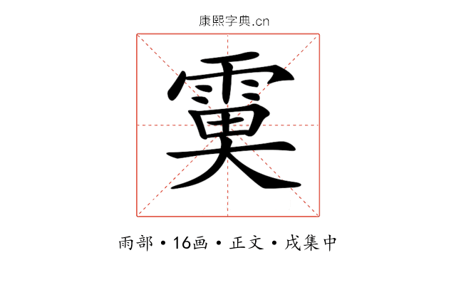 𩃙