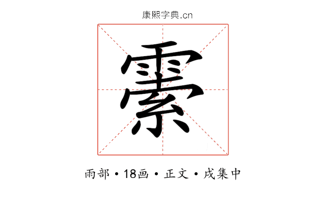𩄜