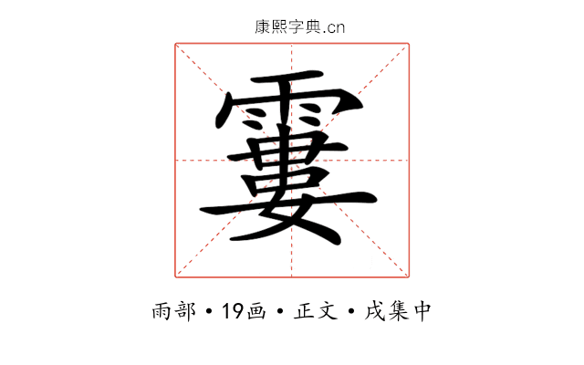 𩄽