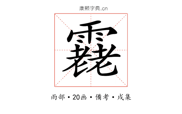 𩅯