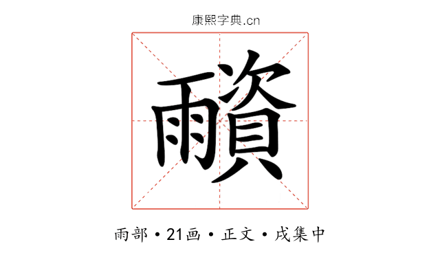 𩆂