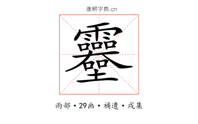 𩇎