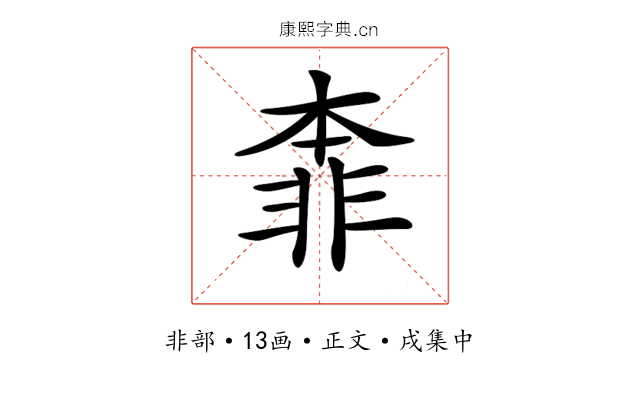 𩇶
