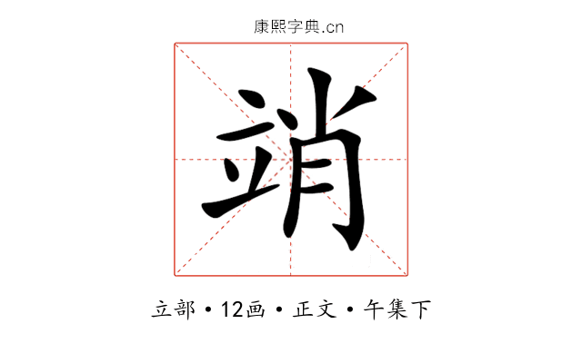 䇌