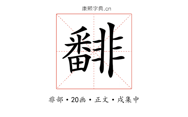 𩇾