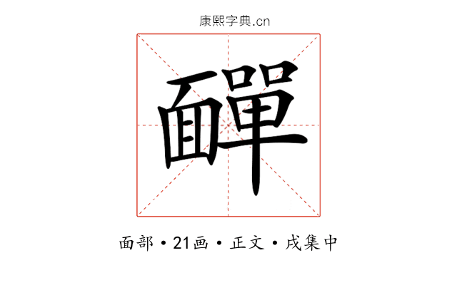 𩉁