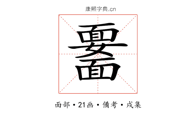 𩉆