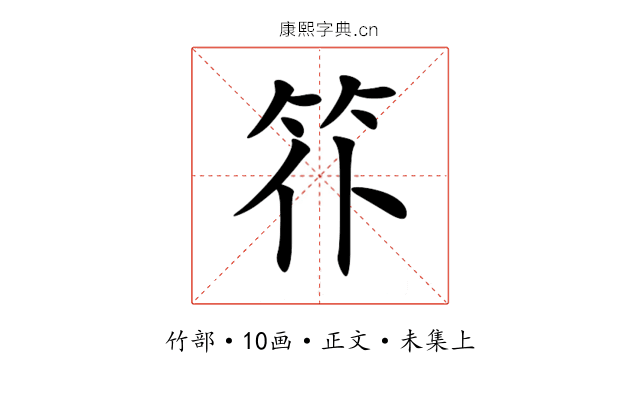 䇚