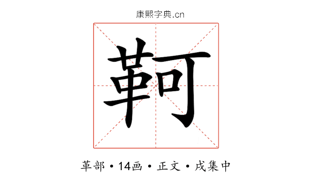 𩊆