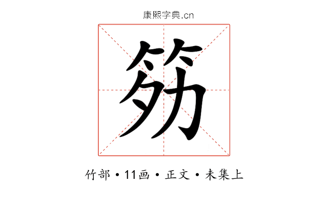 䇟