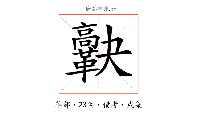 𩍯