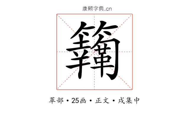 𩍸