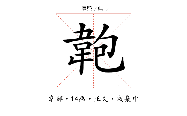 𩎘