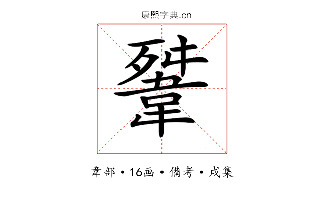 𩎳