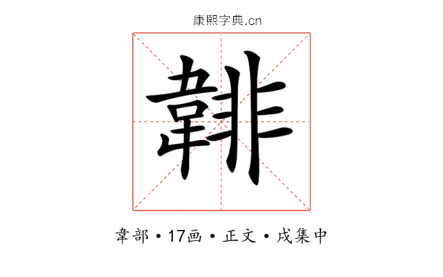 𩎻