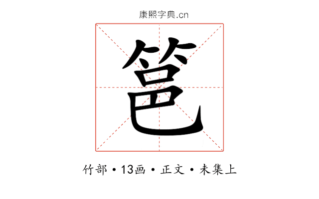 䇼