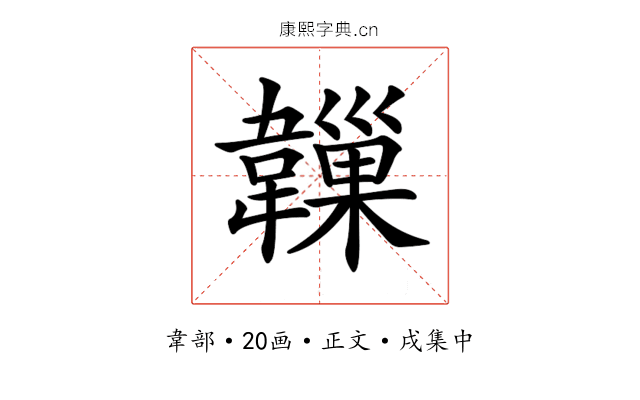 𩏙
