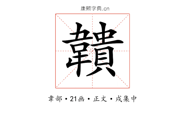 𩏡