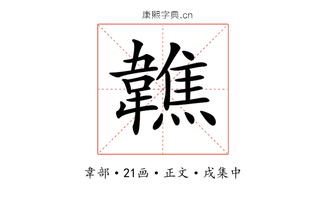 𩏢