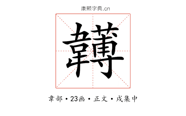 𩏯
