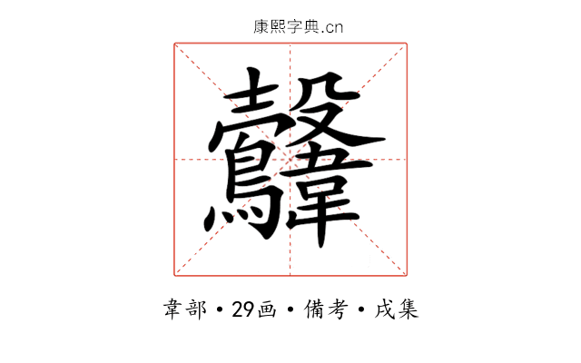 𩏻