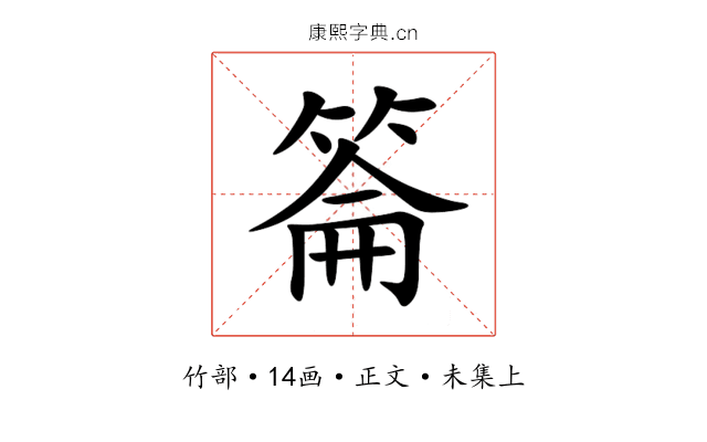䈁