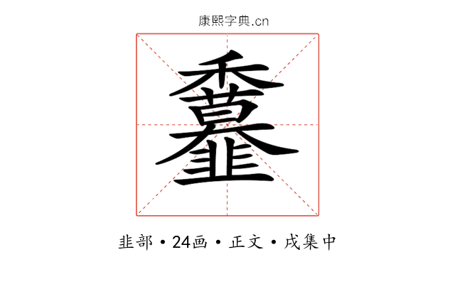 𩐖