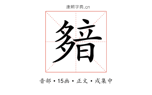 𩐞