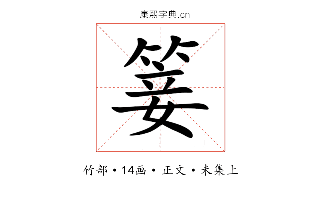 䈉