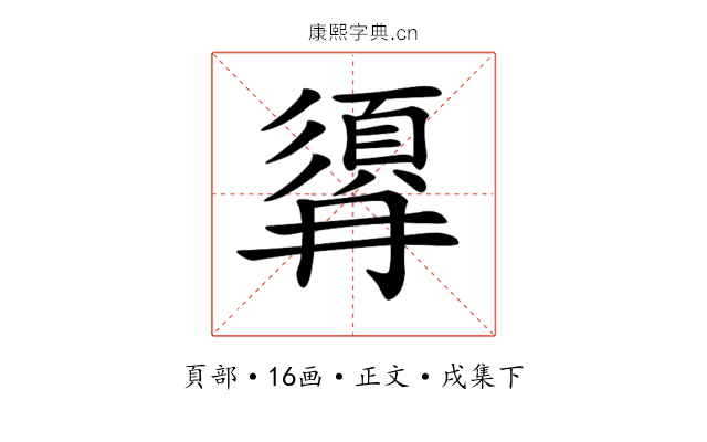 𩒹