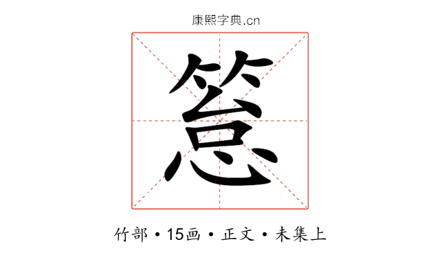 䈚